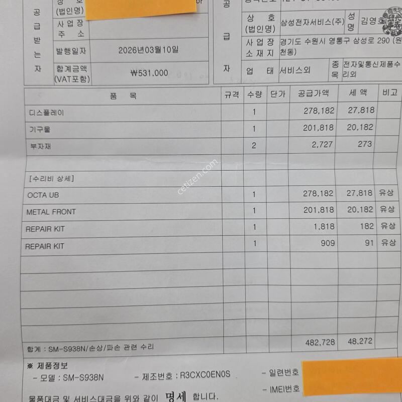 S25 ��Ʈ�� 512GB Ǯ�ڽ� �˴ϴ� (����,�׵θ�,���͸� ��ȯ)