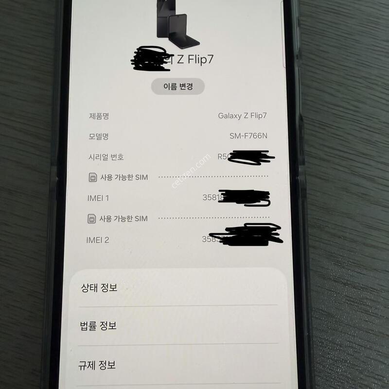 ������Z FLIP7 ��Ʈ���� 512�Ⱑ �Ǹ��մϴ�