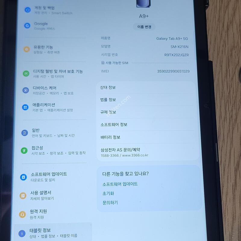 �������� A9�÷��� 5g 64gb Ű��������