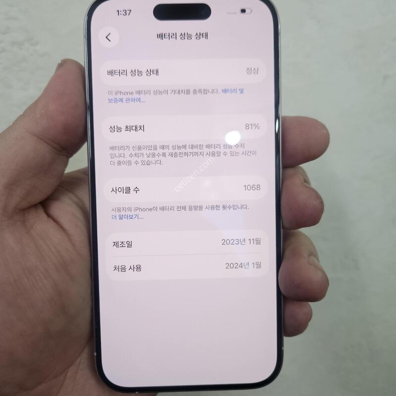 ������15���� 256GB 81% ����A�� ȭ��Ʈ