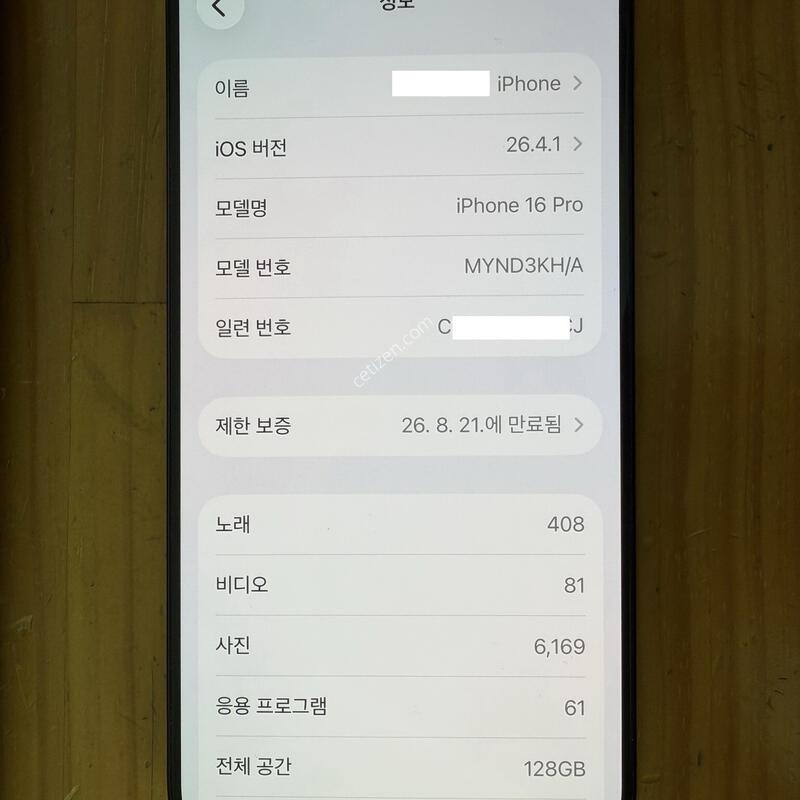 ������ 16 ���� 128gb (���͸�����ġ 98%)