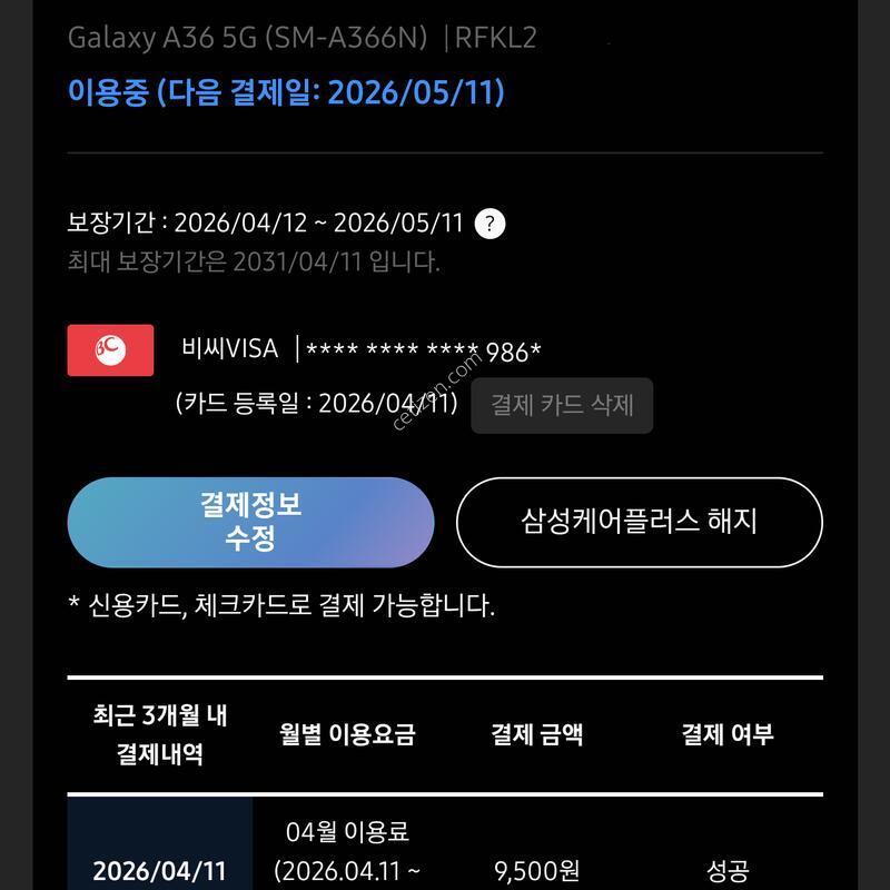 �ڱ���.ª�����, �ڱ��� ������ A36 5G �󺥴�