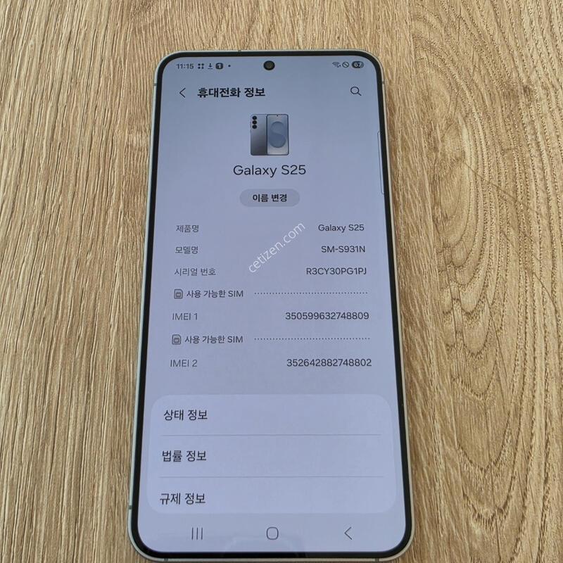 ������ S25 �ǹ� 256G ���� ���ƿ�