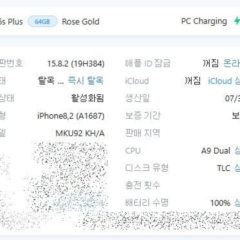 (���͸� 100%)*������6s�÷��� 64g ������ A�� �˴ϴ�.*