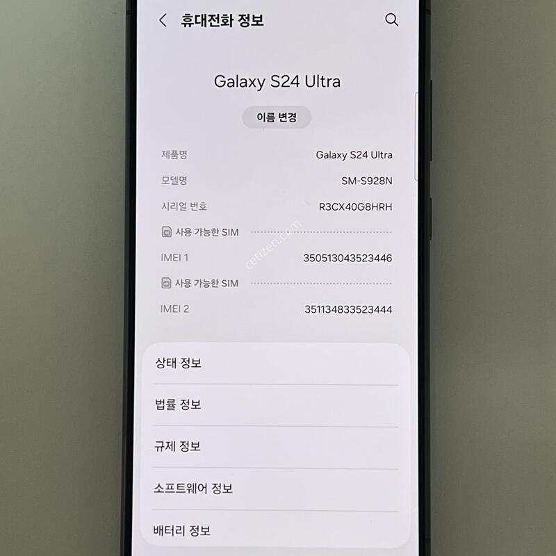 (1107) �Ｚ ������ S24��Ʈ�� 256G ���� S928S ƯS�� ��������