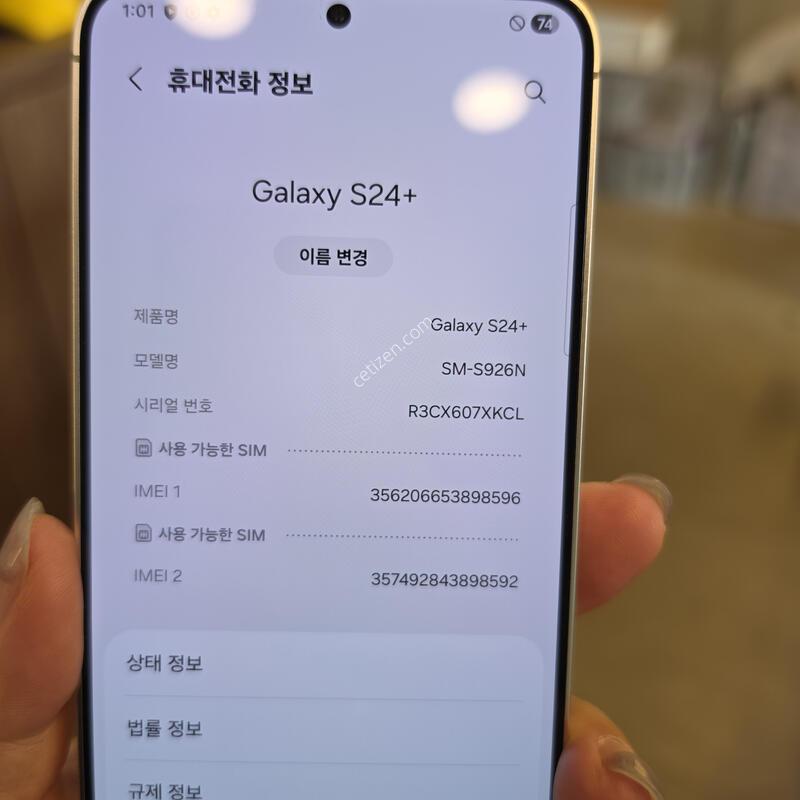 S24+ (S926_256GB)