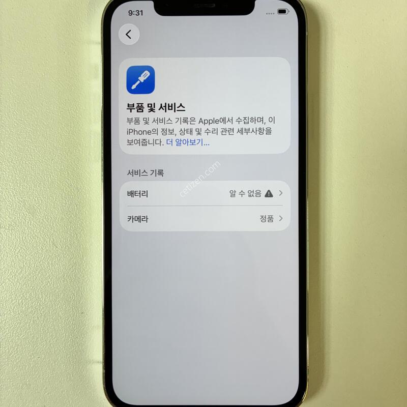������ 12pro ȭ��Ʈ 256g ���͸�97 ������ �Ǹ��մϴ�.