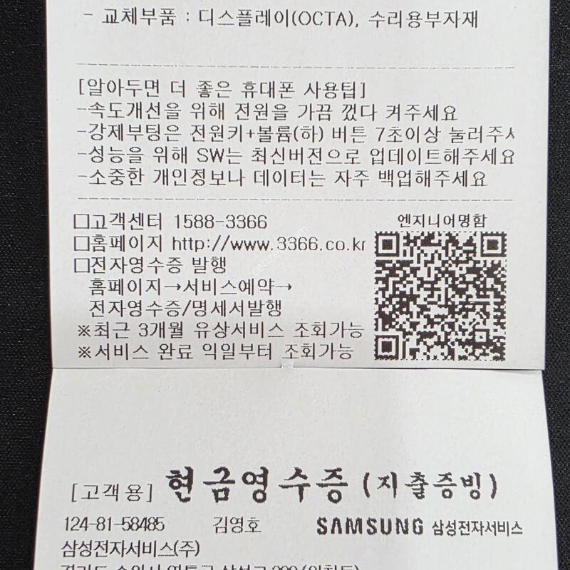 S938 25��Ʈ�� 512�Ⱑ ������ 6�� 10�� ������ü ���͸� ��ü