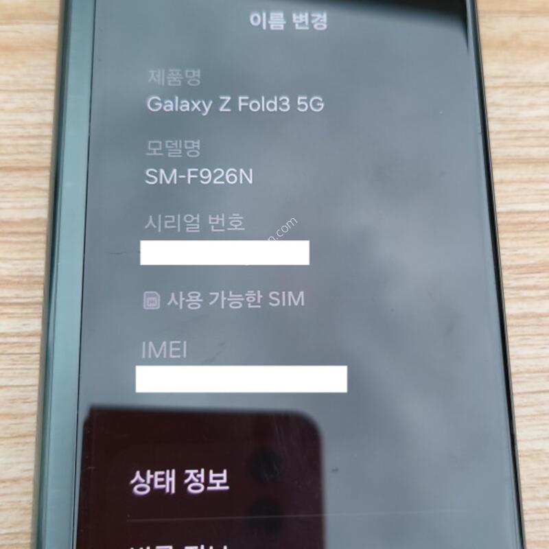 Galaxy Z Fold3 5G