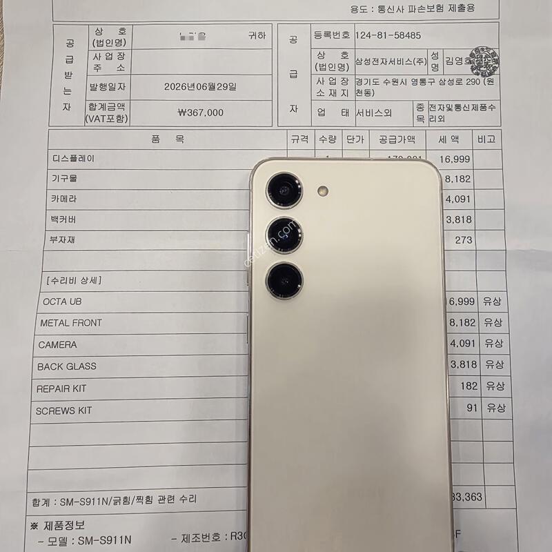 {���� ���� ��ü} ������S23 ũ�� 256G Ǯ�ڽ�