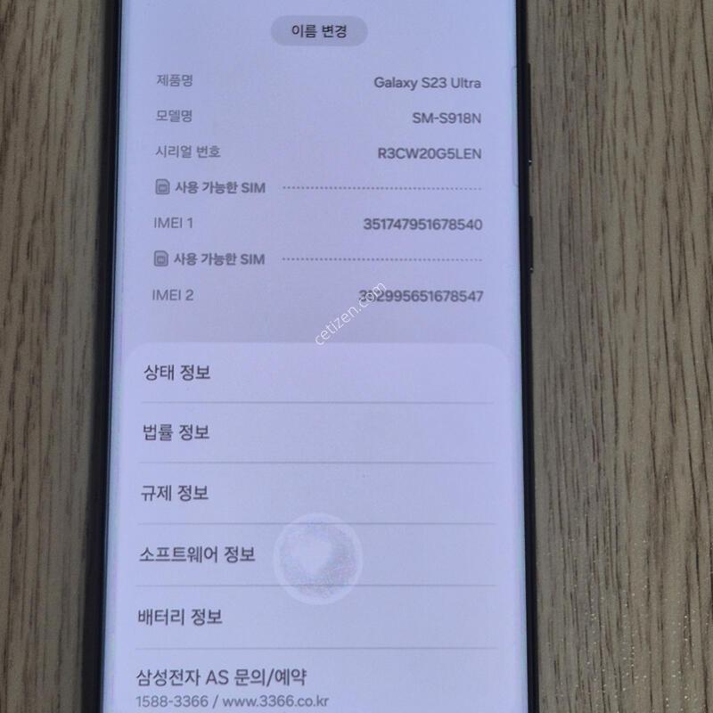 ������ S23��Ʈ�� 256