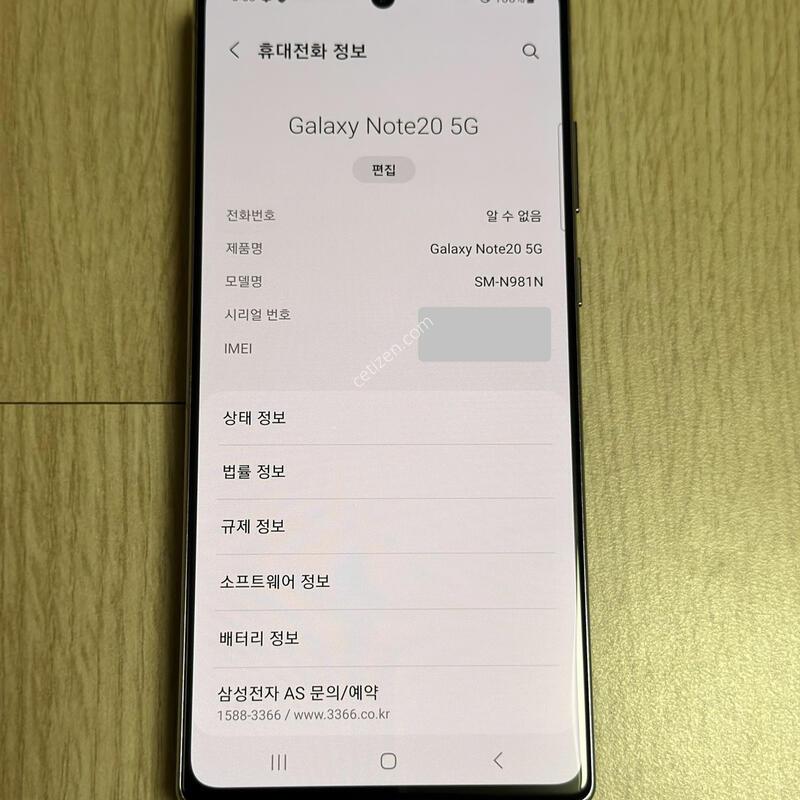 N981 �����ó�Ʈ20 �̽�ƽ�׷��� 256GB