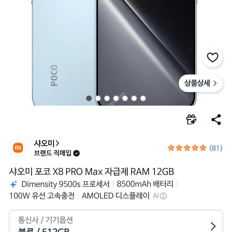������ ����x8 pro max S�� �˴ϴ�.