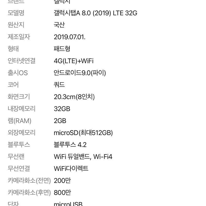 (�߰�) ��������A 8.0 2019 SM-T295 32GB LTE