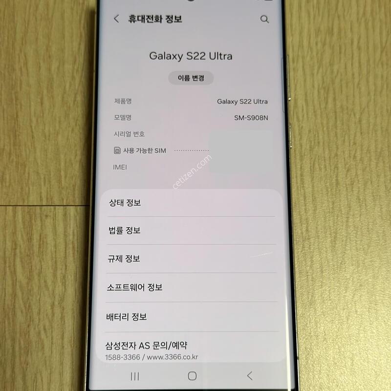 S908 ������ S22��Ʈ�� 256GB ����ȭ��Ʈ