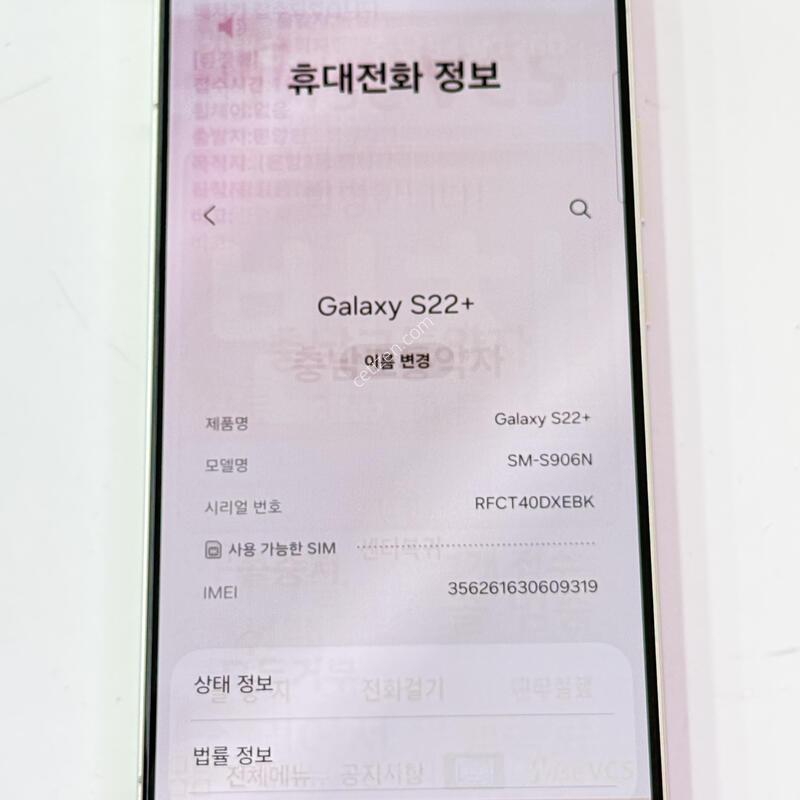 S906 - 256G / S22 �÷��� ����ȭ��Ʈ