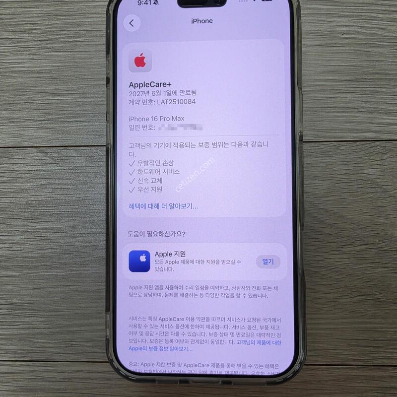������ 16 ���� �ƽ� 512G Ǯ�ڽ� (AppleCare+ 27�� 6�� �絵 ����)