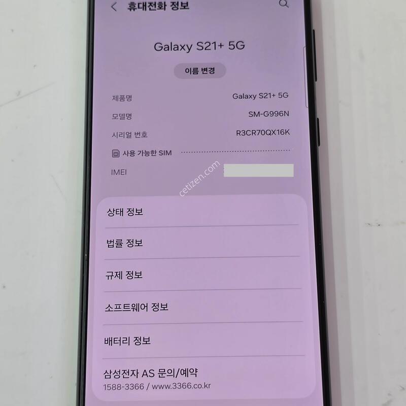 S21 �÷��� - 256G ���� ���� / G996 / �������⽺ / �������� ��ȣ