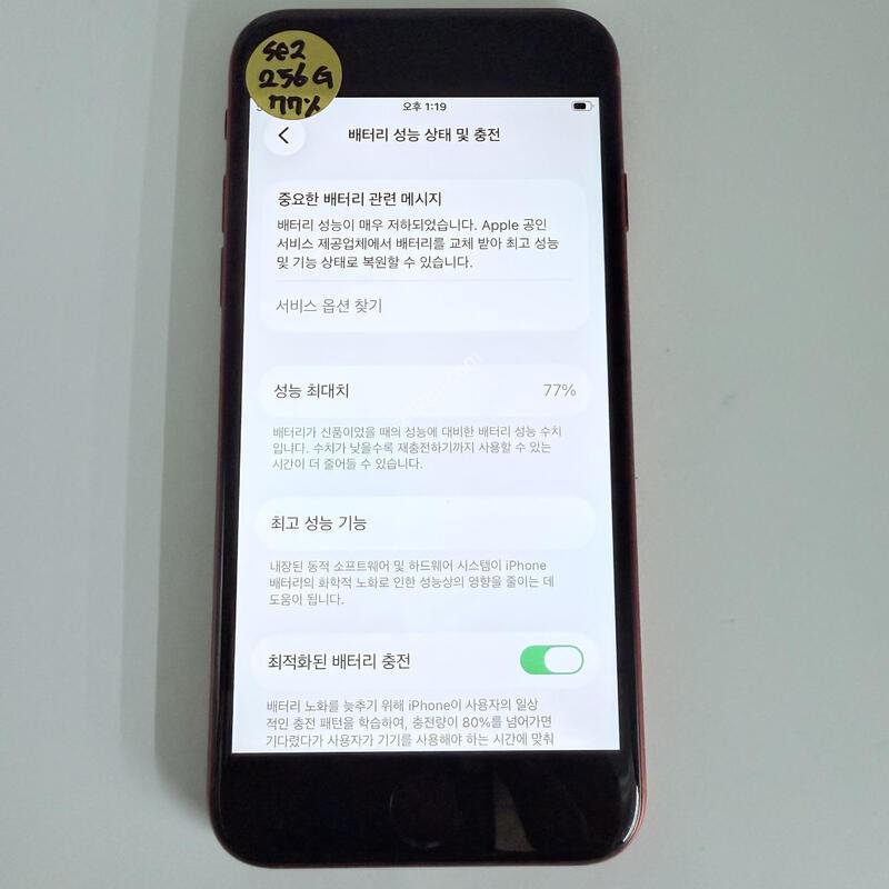 ������se2 ���� 256GB 77% �Ǹ�