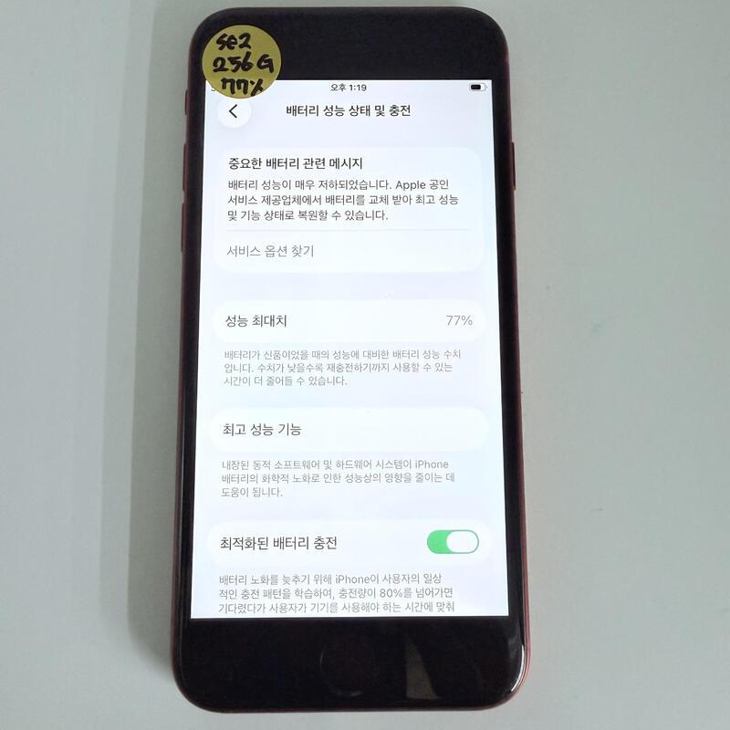 ������se2 ���� 256GB 77% �Ǹ�