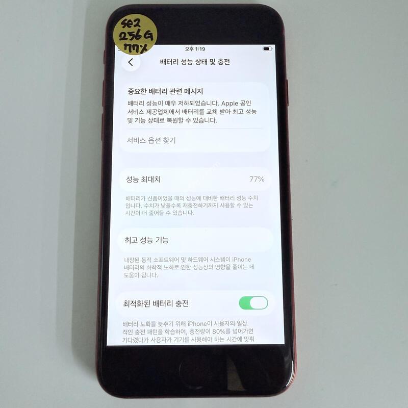 ������se2 ���� 256GB 77% �Ǹ�