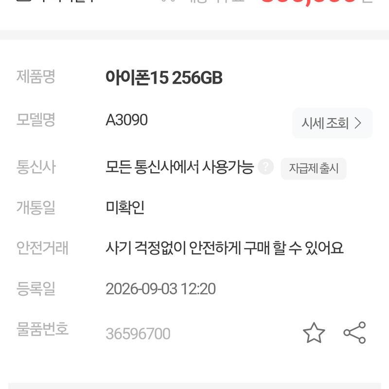 ������15Pro 256GB
