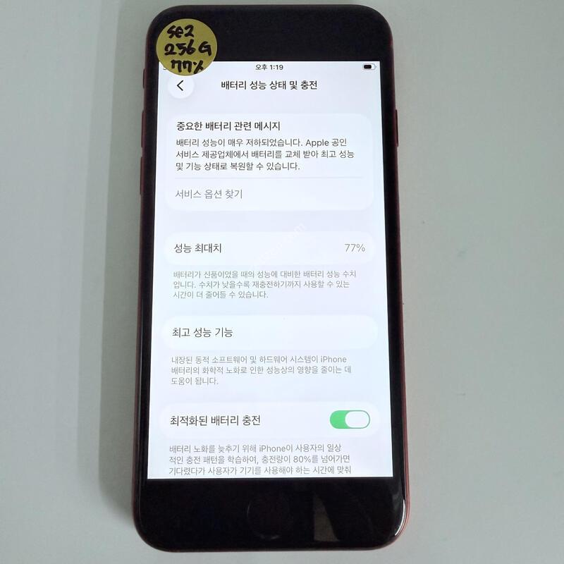 ������se2 ���� 256GB 77% �Ǹ�