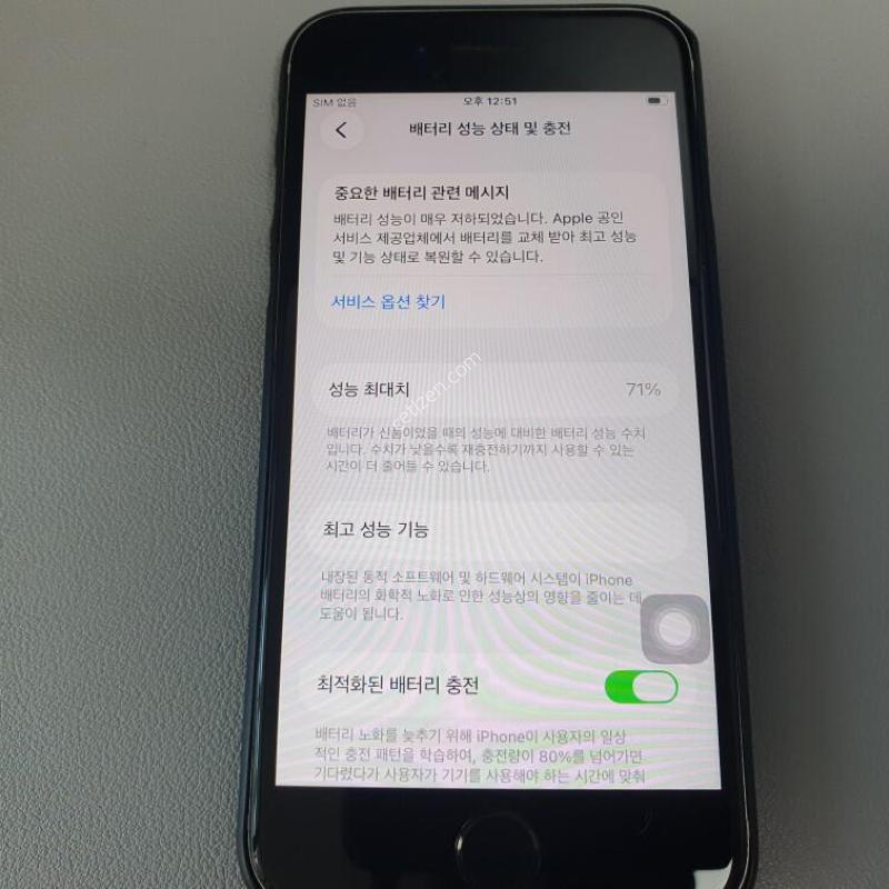 ������ SE3 / 256GB / ȭ��Ʈ / ���͸����� 71%