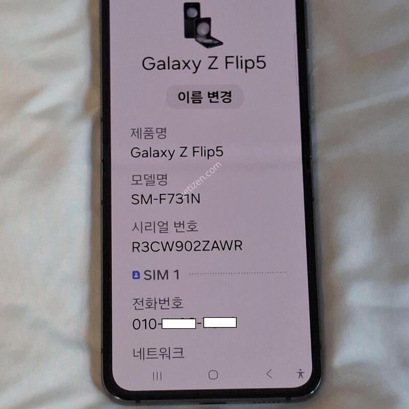 갤럭시Z플립5 256GB