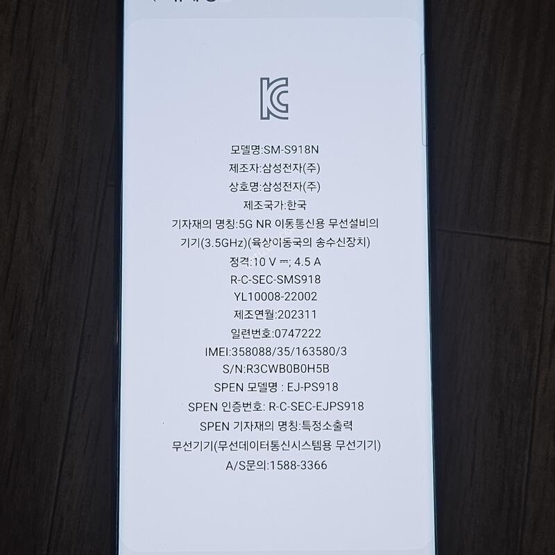 ������ S23��Ʈ�� 256 ������ȯ
