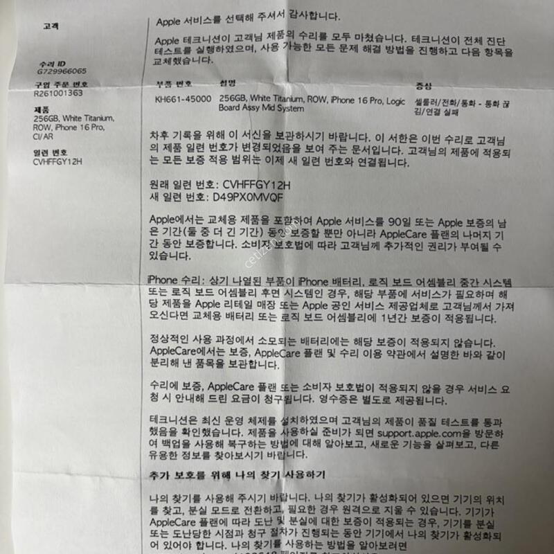 올수리 아이폰16pro 256 화이트