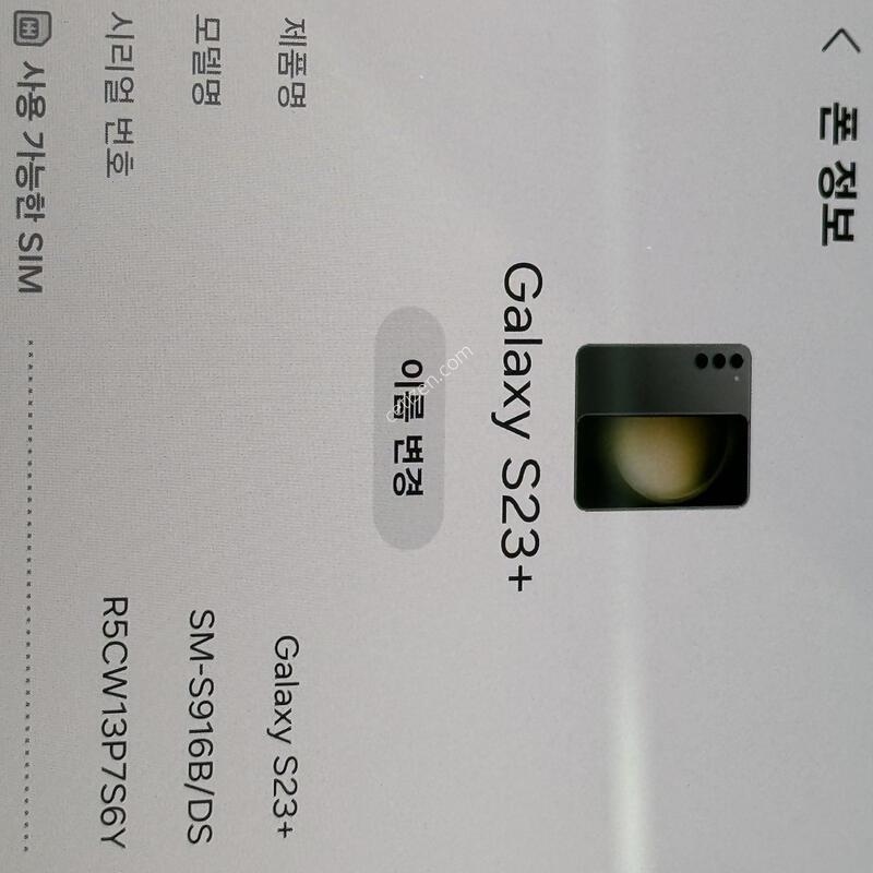������ s23�÷��� Sm-S916/DS