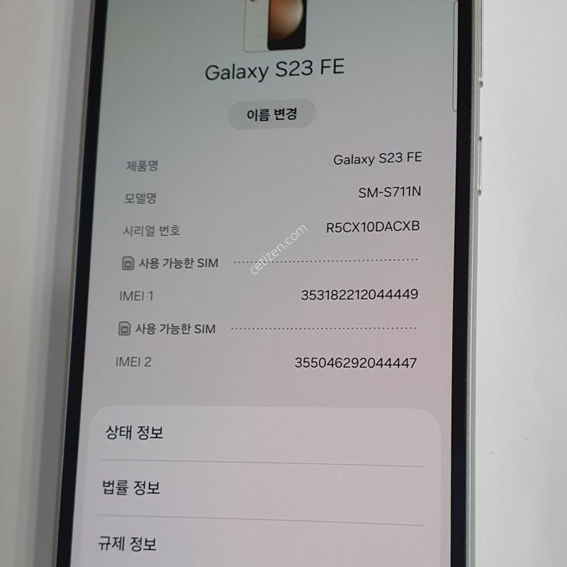 갤럭시S23FE 화이트(256G)SS급 새상품급 가성비폰