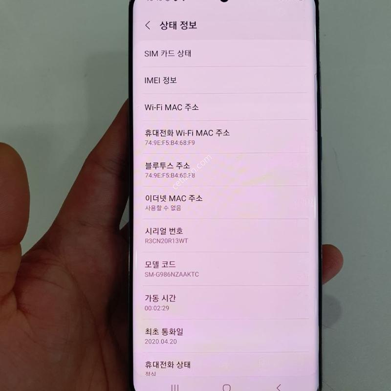 갤럭시 S20플러스 256G 중고폰 공기계