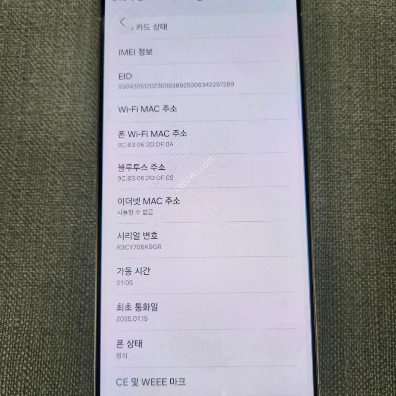 [삼성 서비스 센터 올수리 미사용] S25 울트라 256G 판매합니다