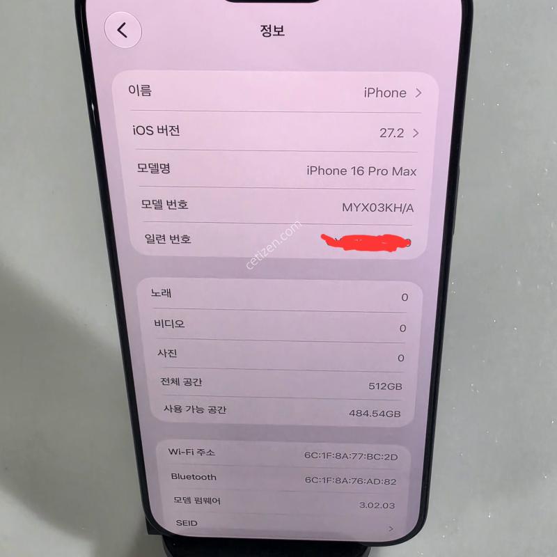 아이폰16프로맥스 512G