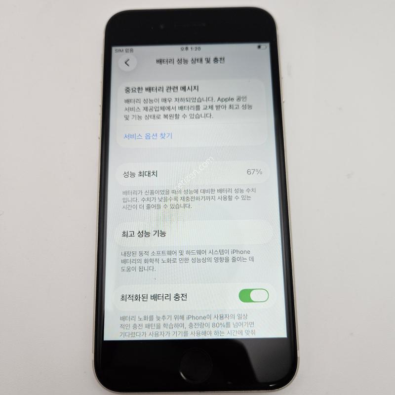 아이폰SE 3세대/특S급/배터리성능%/67GB