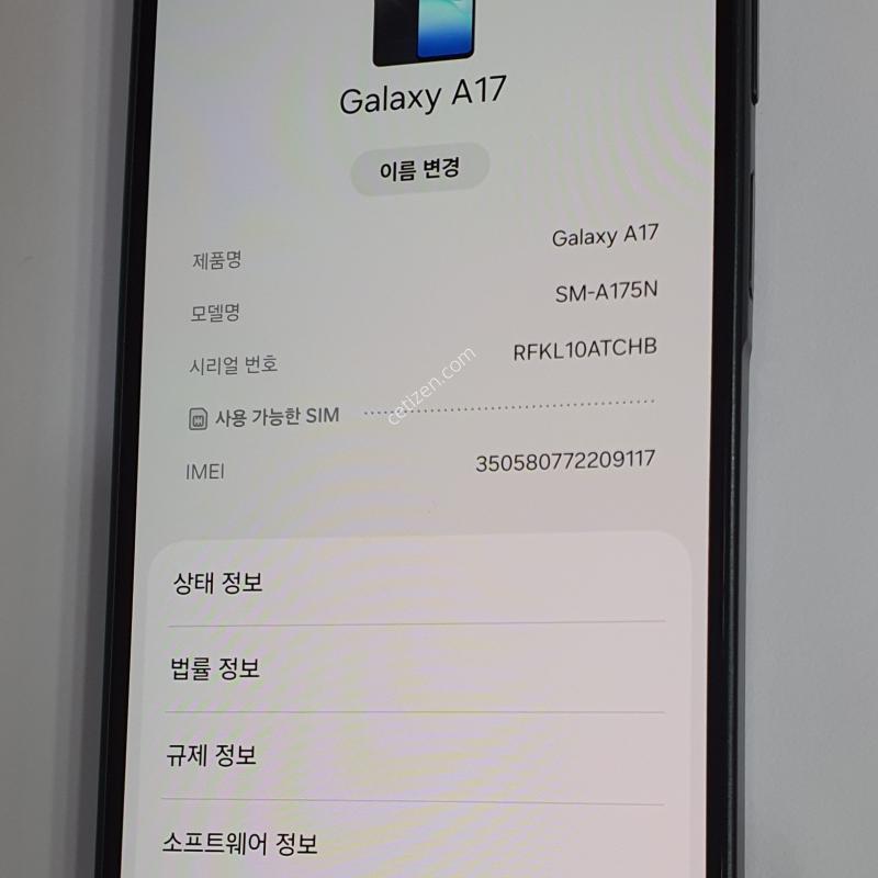 갤럭시A17블랙 (128G)A급