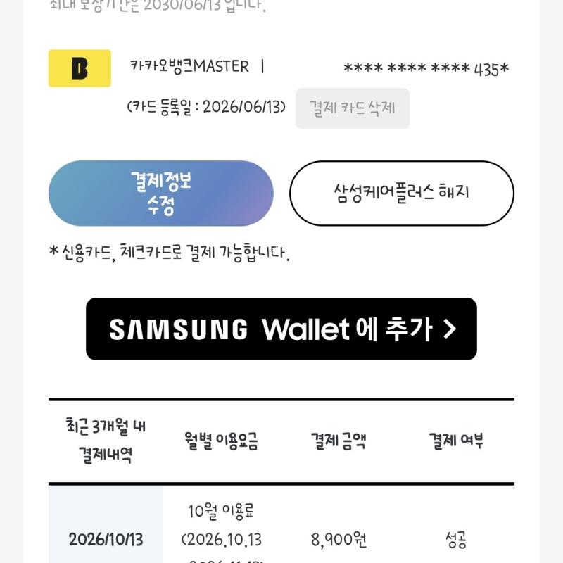 삼성 갤럭시 S26 skt 케이스티파이케이스포함 256기가 블랙삼케플 양도가능