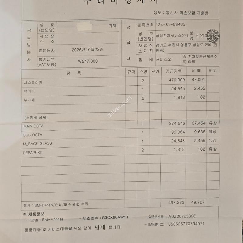 (센터판 올수리):플립6 실버 256 액정 배터리 테두리 100%정품 교체 리퍼폰 미사용
