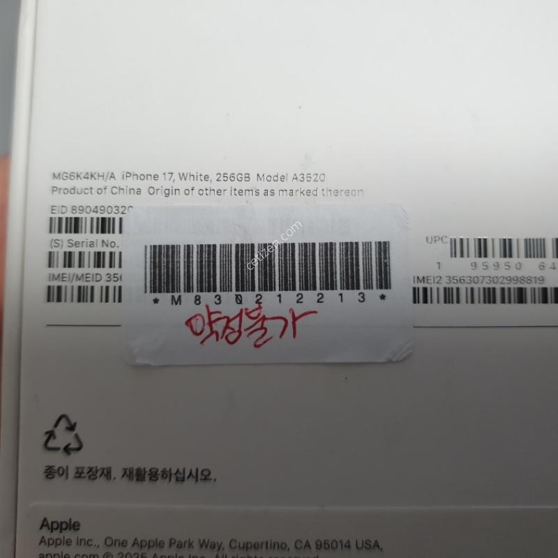 [가개통] 아이폰17 / 256GB / 화이트 / 배터리성능 100% (사이클 수 18)