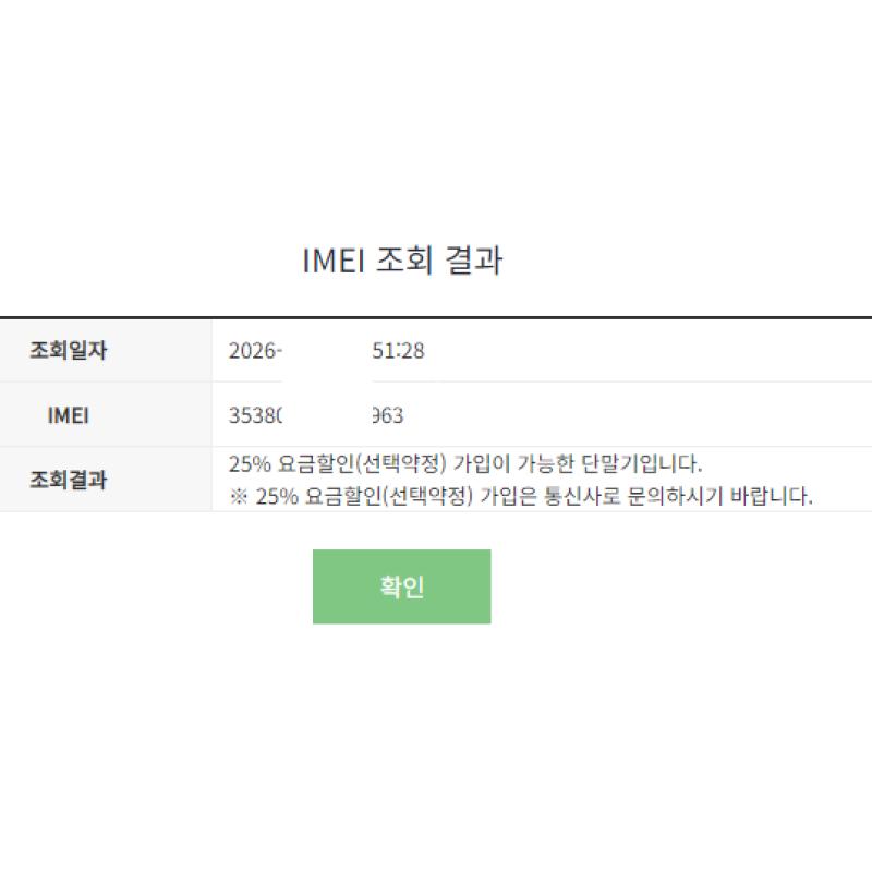 정상해지, 공기계+케이스+필름, 신규가능, 25%가능, 확정기변가능