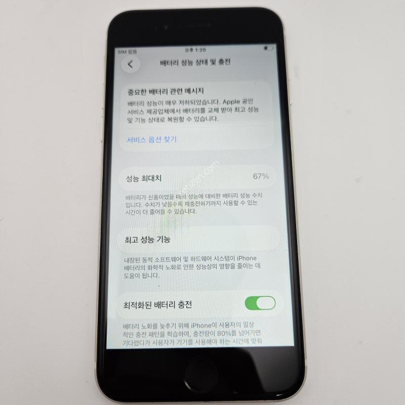 아이폰SE 3세대/특S급/배터리성능%/67GB