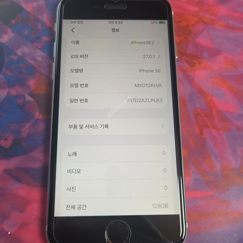 아이폰SE2.128GB실버.배터리100%.리퍼급