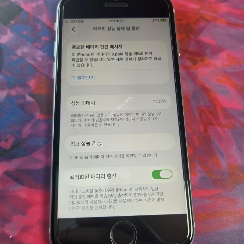 아이폰SE2.128GB실버.배터리100%.리퍼급