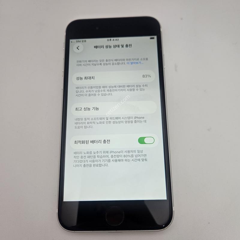 아이폰SE 2세대/특S급/배터리성능83%/128GB
