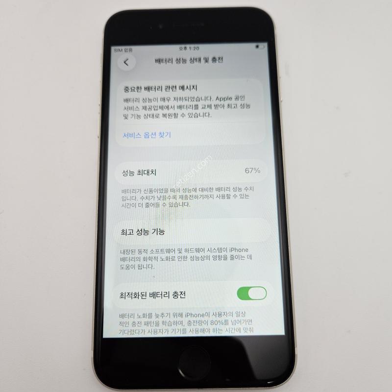 아이폰SE 3세대/특S급/배터리성능%/67GB
