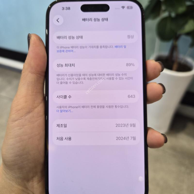 아이폰15프로 256기가 배터 89프로