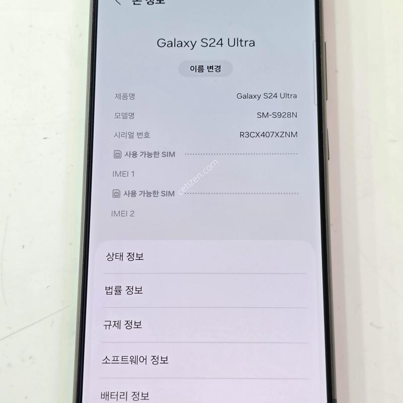 SK정상해지 S24울트라 256G 티타늄블랙 / 액정 무기스 /무잔상/ 외관 컨디션 좋아요