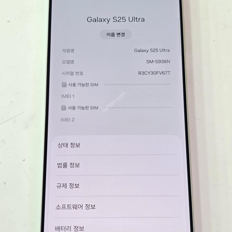 SK정상해지 S25울트라-256G 실버블루/액정무기스/무잔상/외관 상태 굳!!